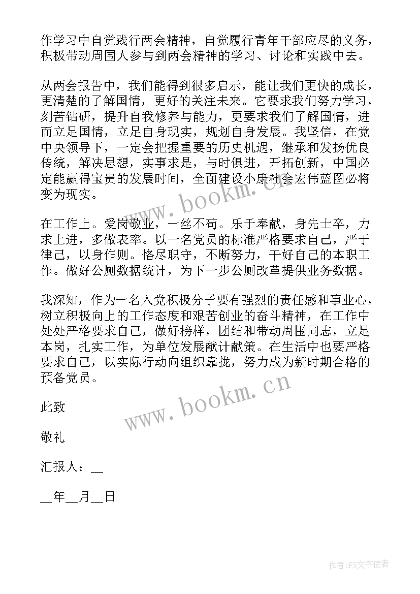 2023年入党思想报告第一季度 入党思想汇报第一季度(通用9篇)