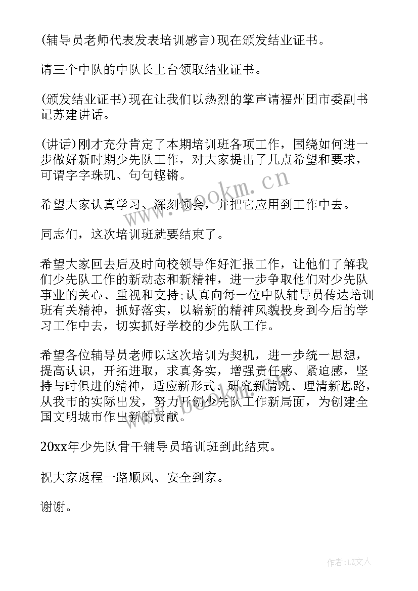 2023年培训班开班主持讲话稿 培训班开班主持词(精选5篇)