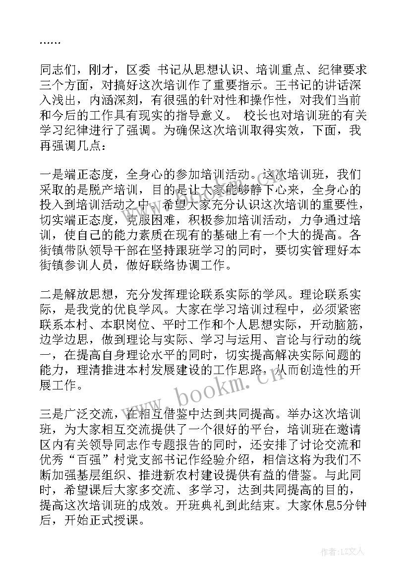 2023年培训班开班主持讲话稿 培训班开班主持词(精选5篇)