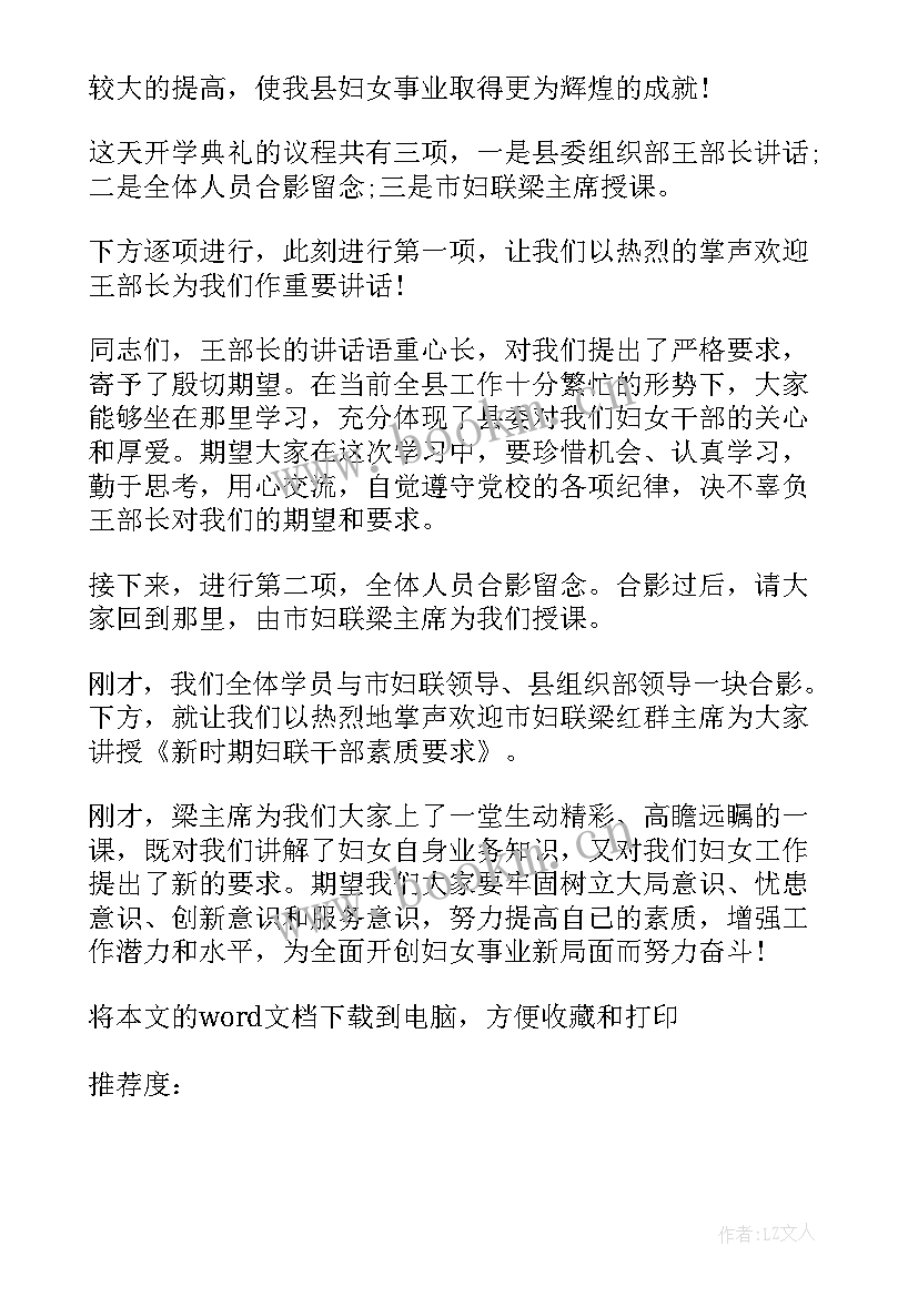 2023年培训班开班主持讲话稿 培训班开班主持词(精选5篇)