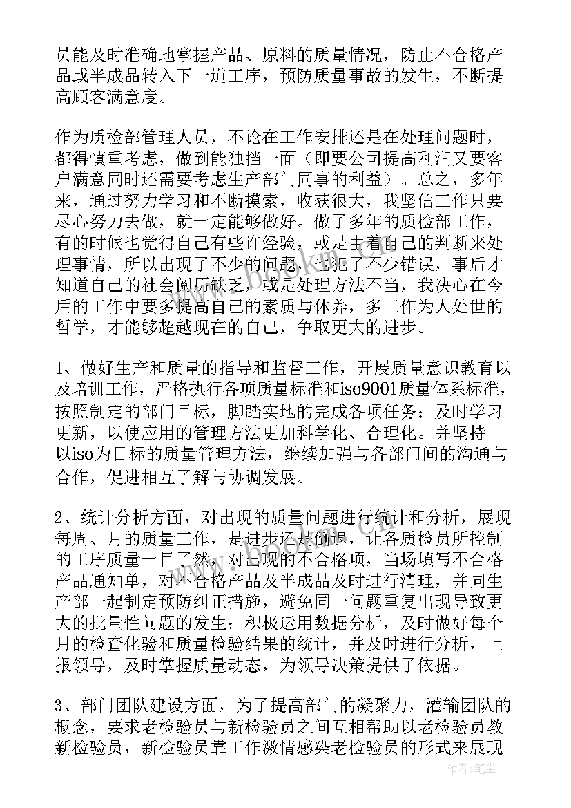 2023年电池质检员半年工作总结 质检工作半年度总结(大全9篇)