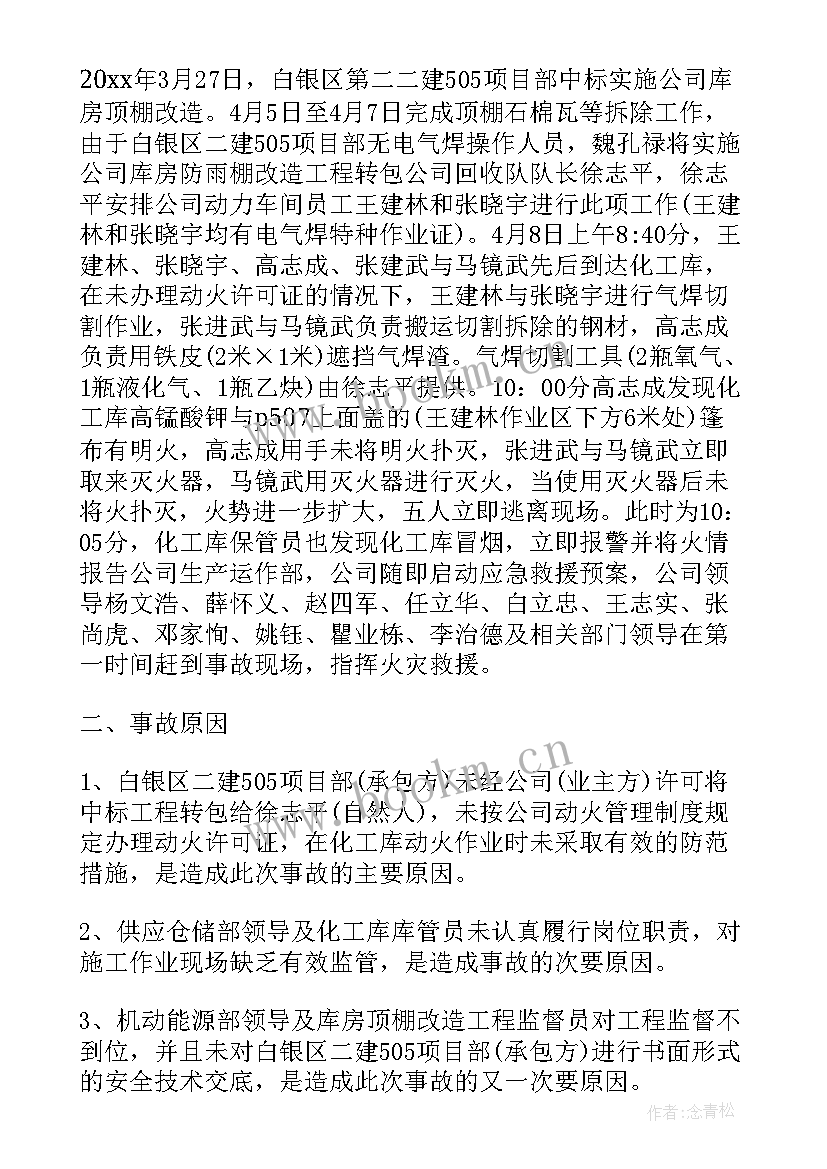 最新事故反思会会议纪要(精选5篇)