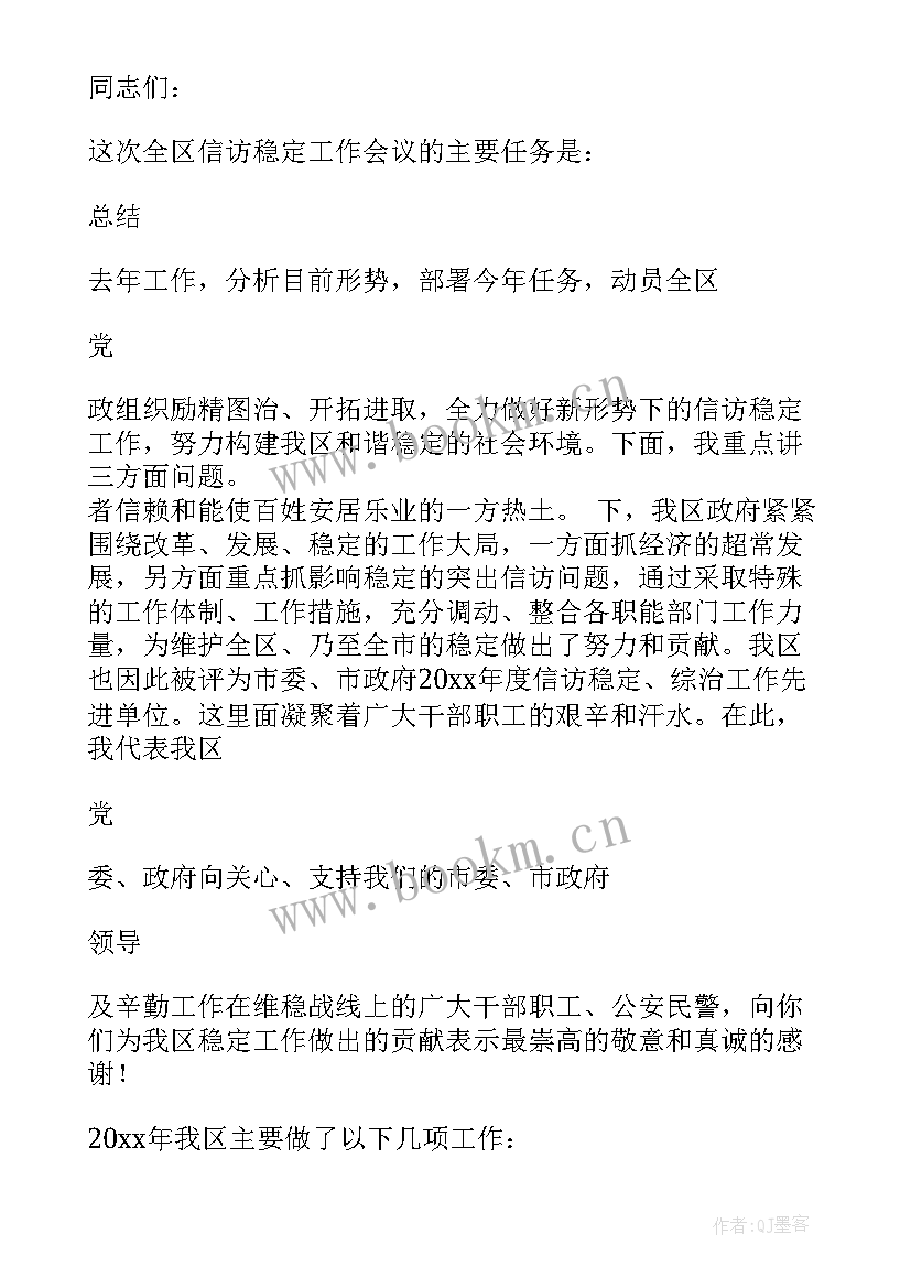 公安机关信访维稳工作自查报告 信访维稳工作自查报告(精选5篇)