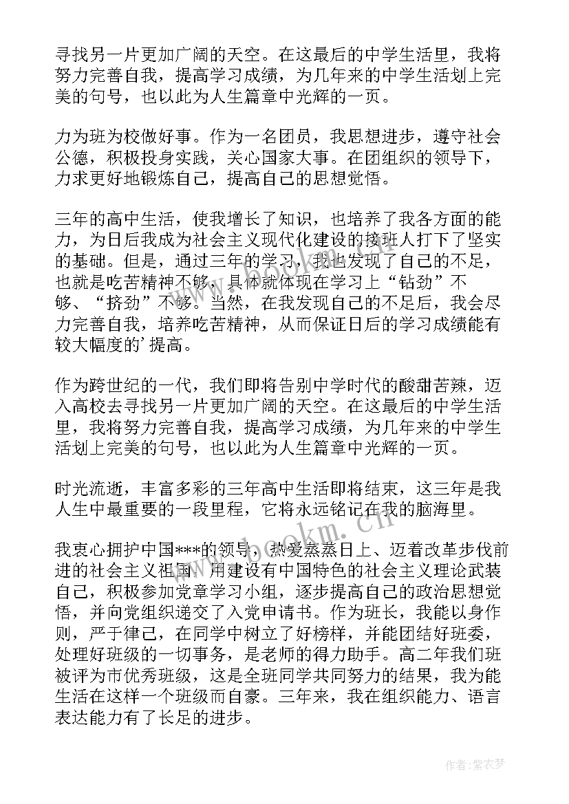 最新自我鉴定毕业生登记表大二(实用9篇)