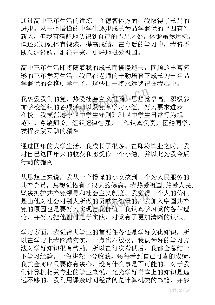 最新自我鉴定毕业生登记表大二(实用9篇)