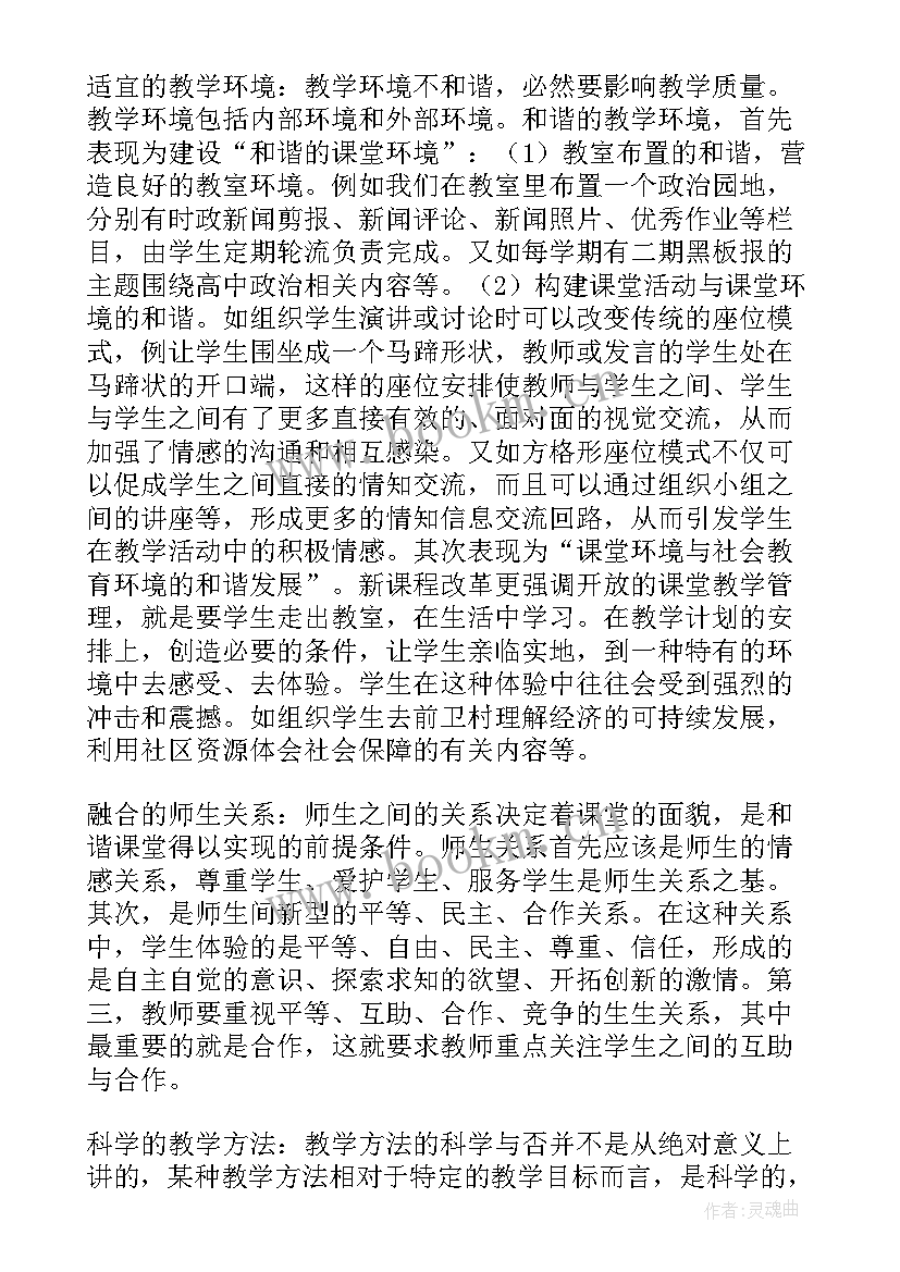 思想政治课建设实施方案小学(优质5篇)