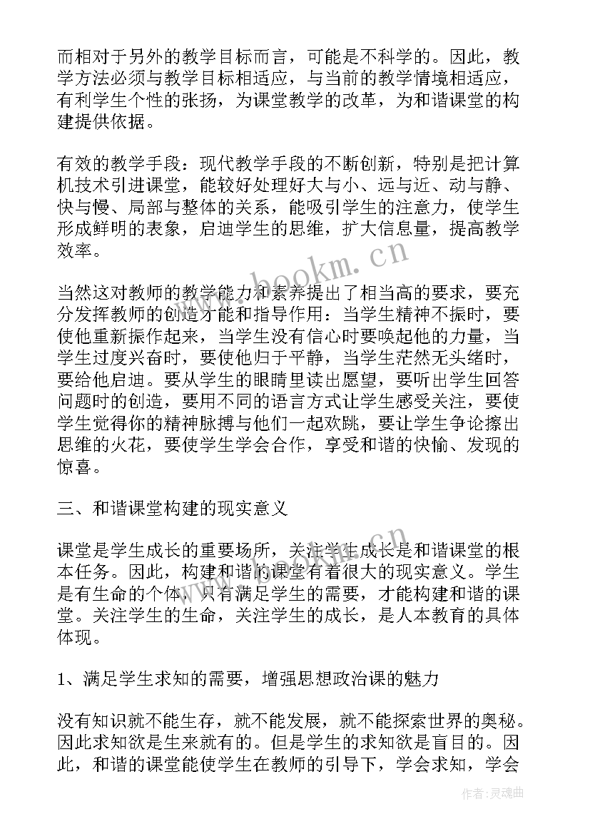 思想政治课建设实施方案小学(优质5篇)