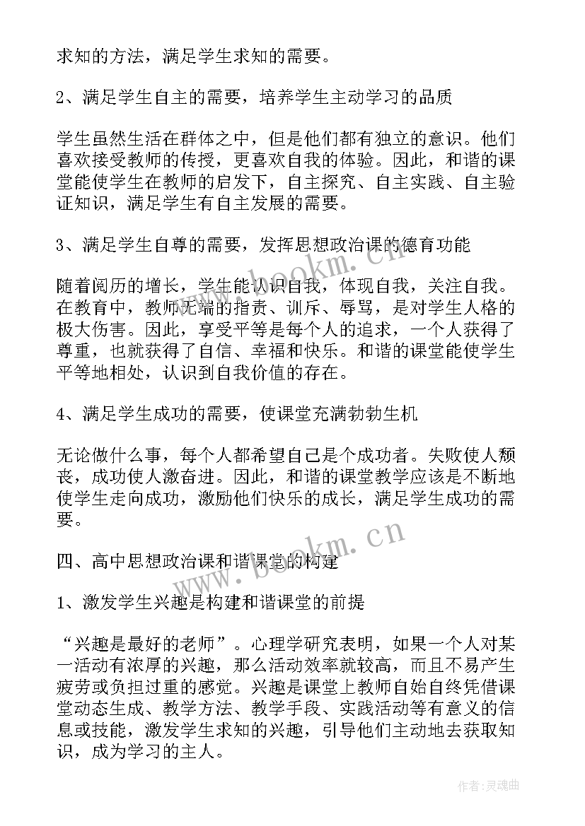 思想政治课建设实施方案小学(优质5篇)