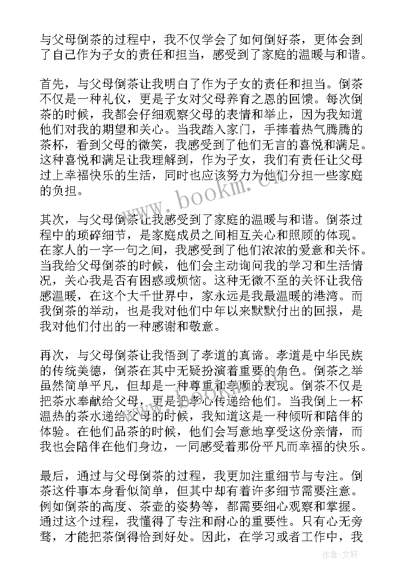 最新给父母做饭感悟心得体会 给父母倒茶心得体会感悟(汇总6篇)