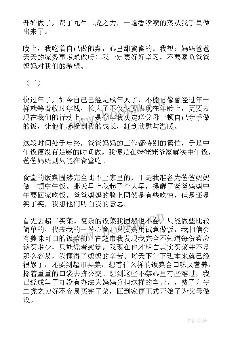 最新给父母做饭感悟心得体会 给父母倒茶心得体会感悟(汇总6篇)