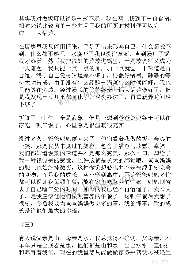 最新给父母做饭感悟心得体会 给父母倒茶心得体会感悟(汇总6篇)