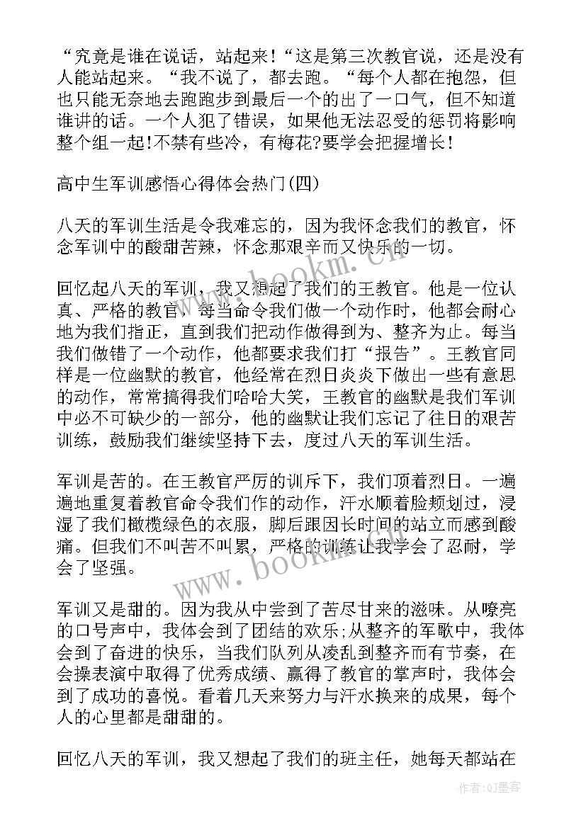 最新高中社团感悟心得体会 高中生军训心得体会感悟(通用5篇)