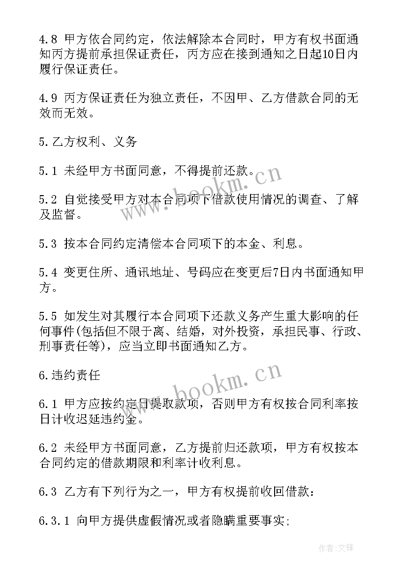 最新连带责任保证承诺书的法律效力 连带责任保证合同(汇总7篇)