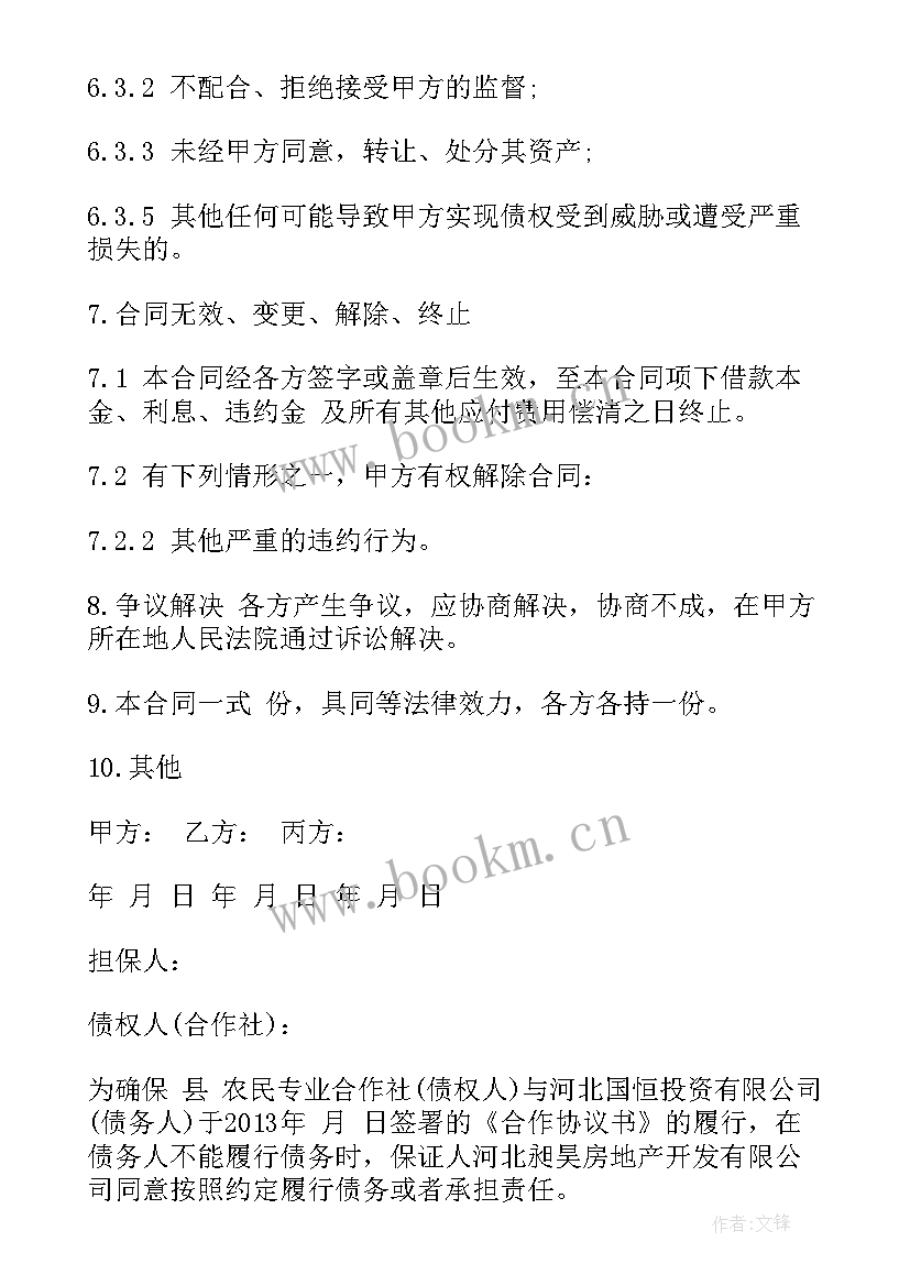 最新连带责任保证承诺书的法律效力 连带责任保证合同(汇总7篇)