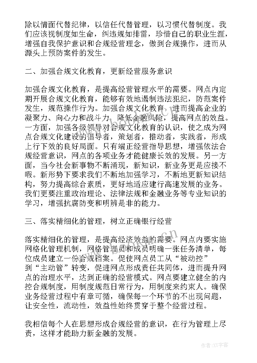 2023年银行柜员柜面合规心得 银行系统合规文化学习心得体会(精选5篇)