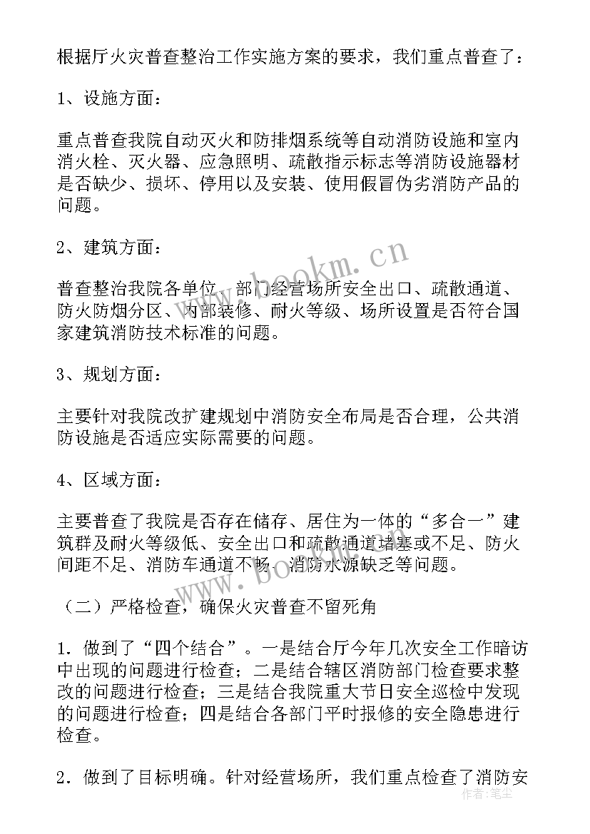 最新民政工作自查报告(精选5篇)