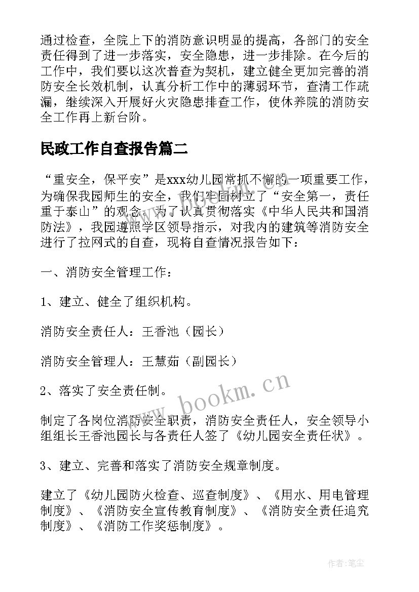 最新民政工作自查报告(精选5篇)