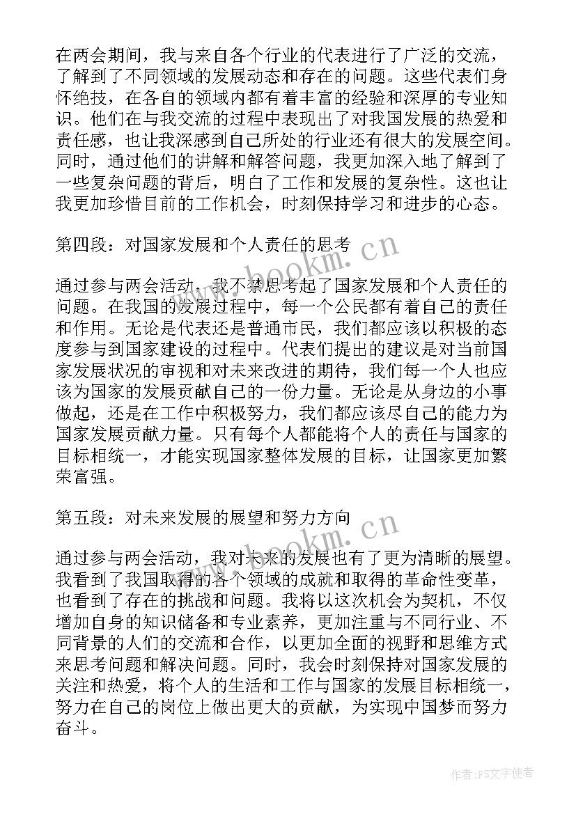 最新两会心得体会 两会心得体会题目(优秀5篇)