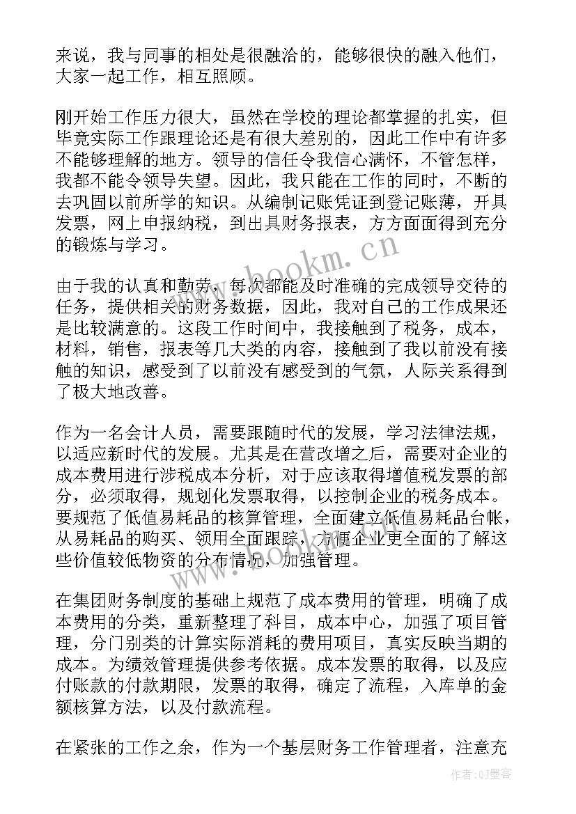 最新绿化工转正考核个人总结 个人工作总结转正(通用9篇)