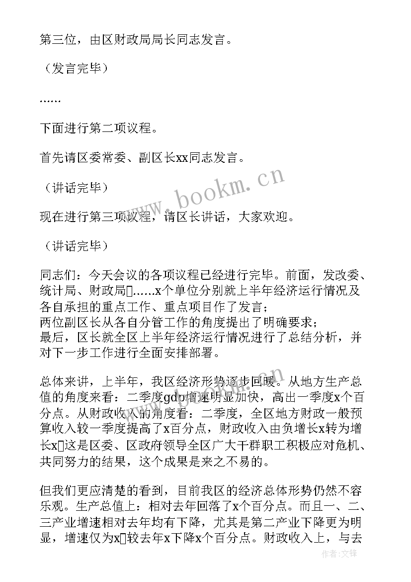 2023年银行业务分析报告(汇总8篇)