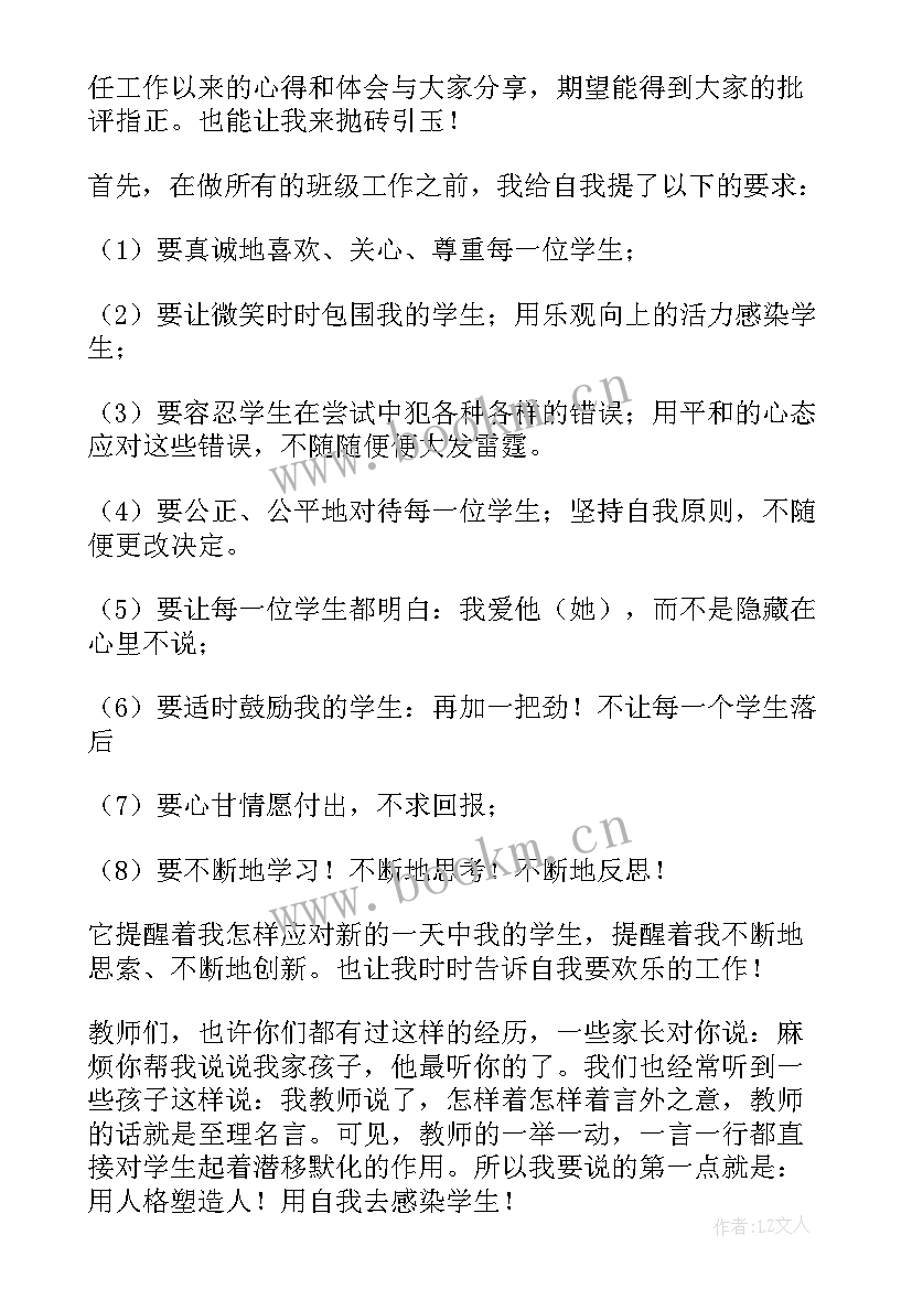 2023年班干部经验交流会活动策划 班主任经验交流会发言稿(通用9篇)