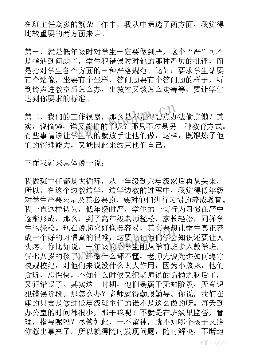 2023年班干部经验交流会活动策划 班主任经验交流会发言稿(通用9篇)