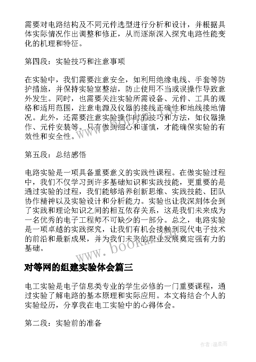 2023年对等网的组建实验体会(优质9篇)