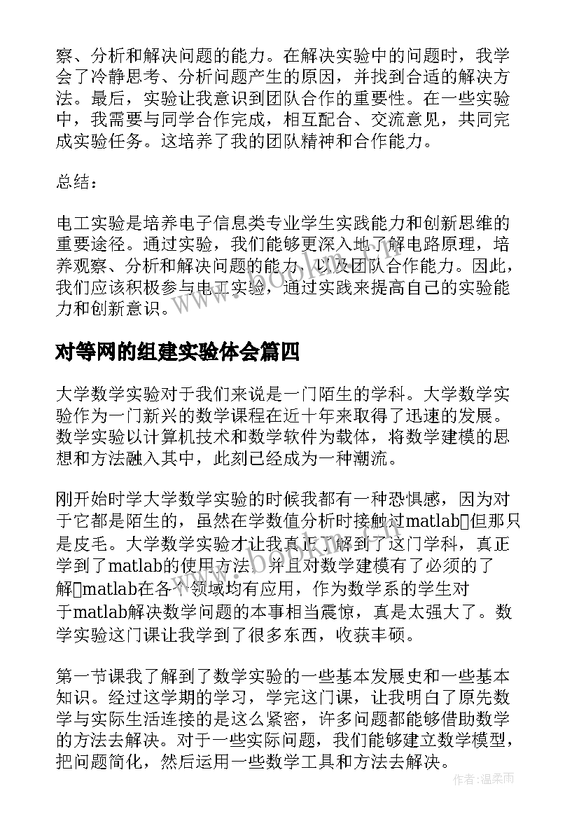 2023年对等网的组建实验体会(优质9篇)