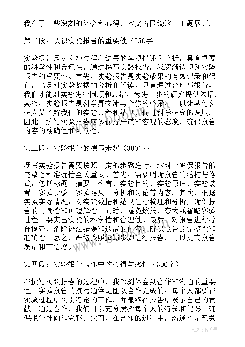 鼻饲法实验报告心得体会和感悟 报告实验心得体会(大全10篇)