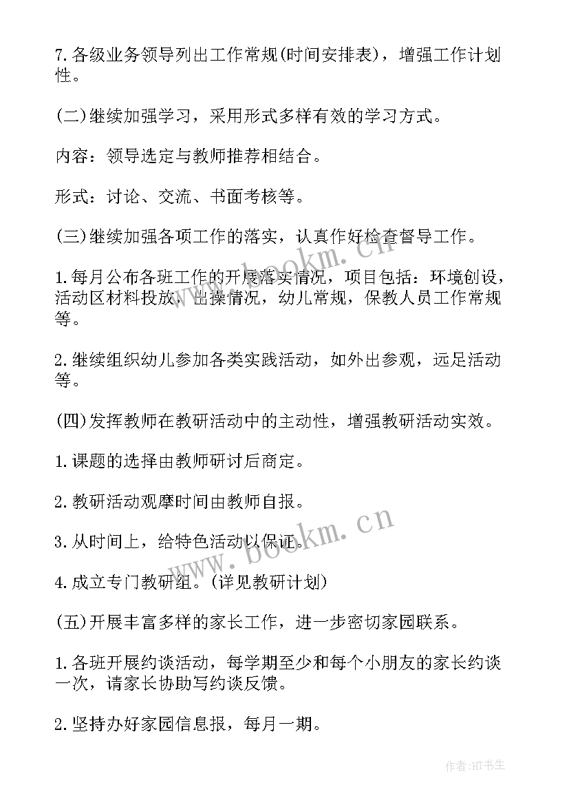 保安新的一年工作计划及目标 保安新一年工作计划(通用5篇)