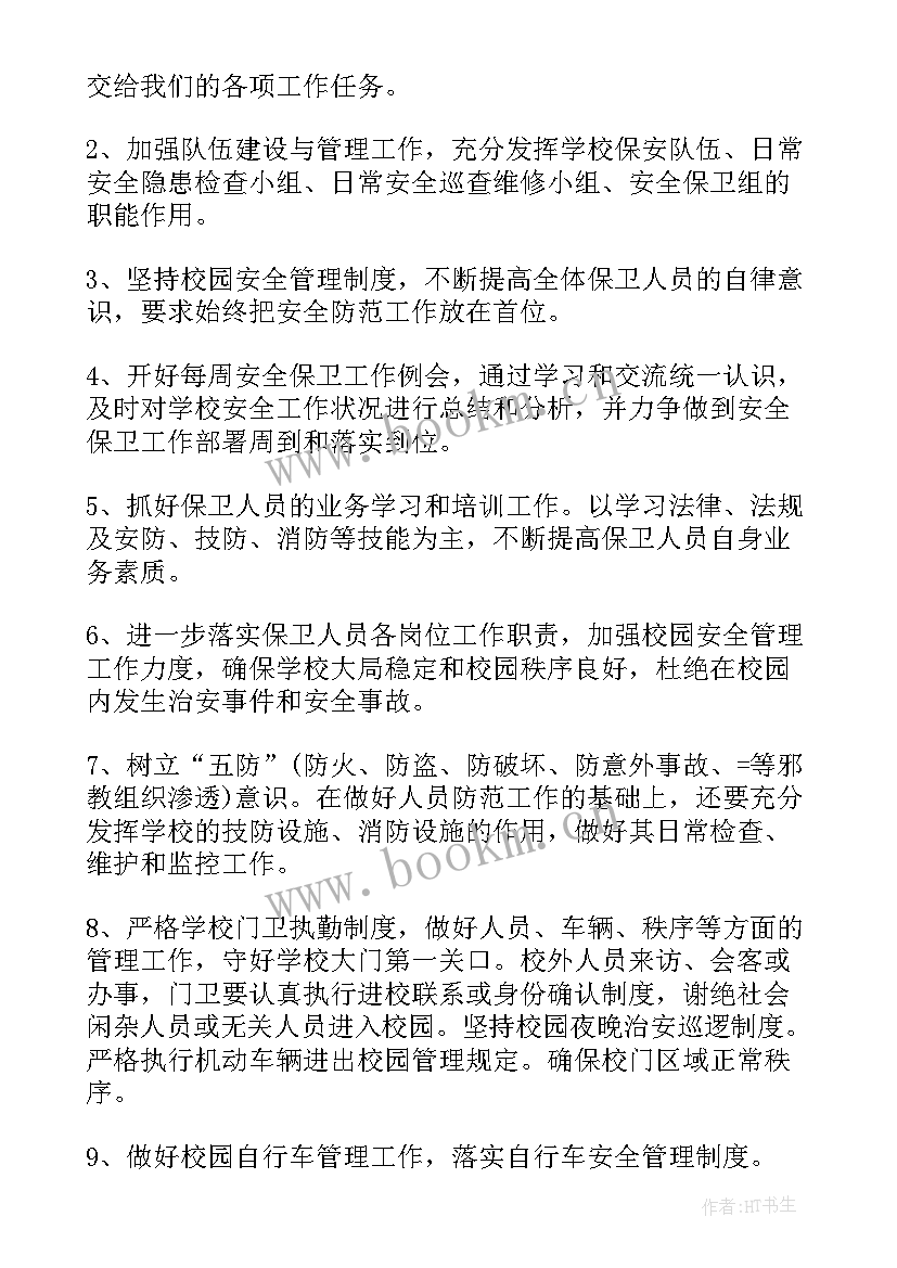 保安新的一年工作计划及目标 保安新一年工作计划(通用5篇)