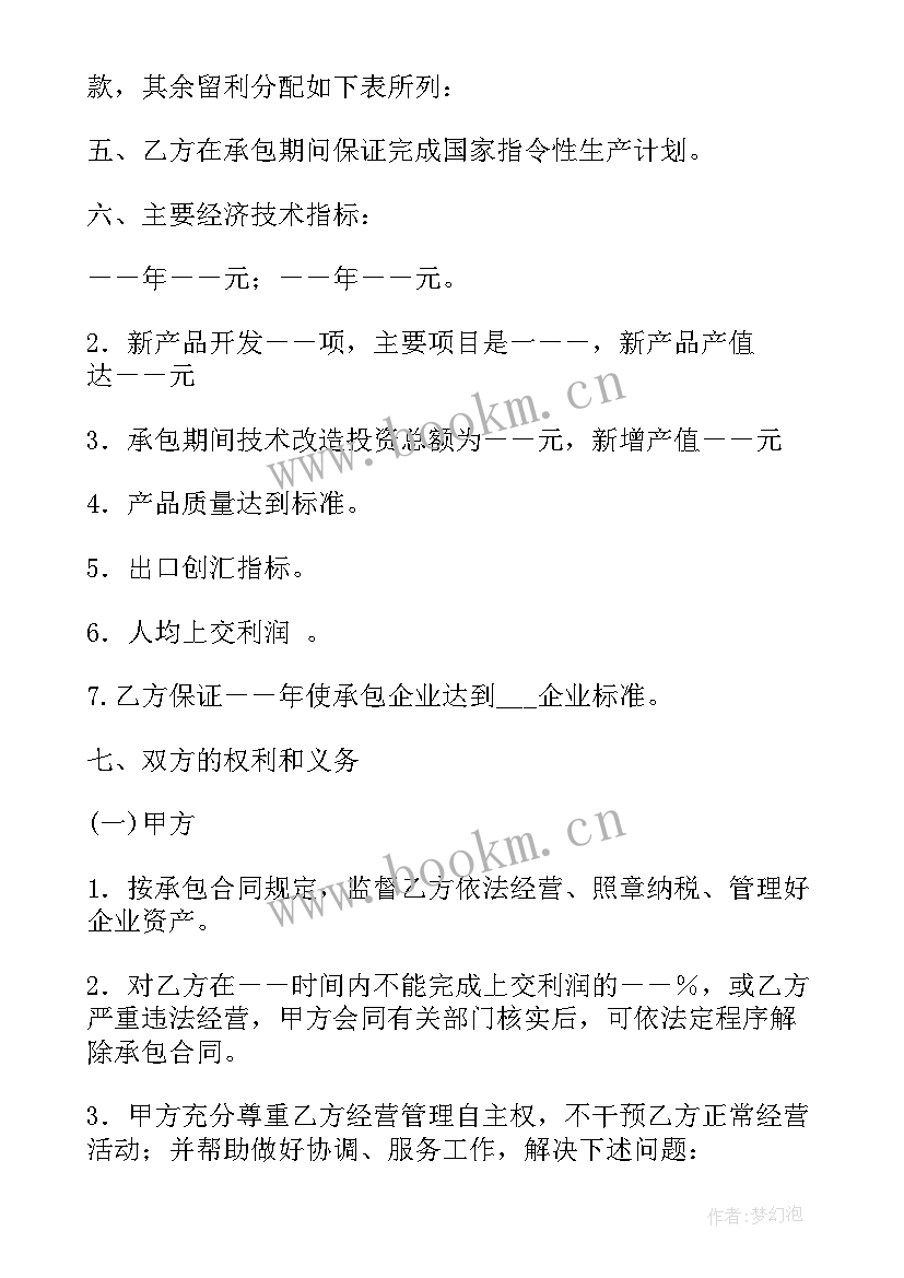 最新幼儿园承包合同纠纷 企业承包经营合同(精选10篇)