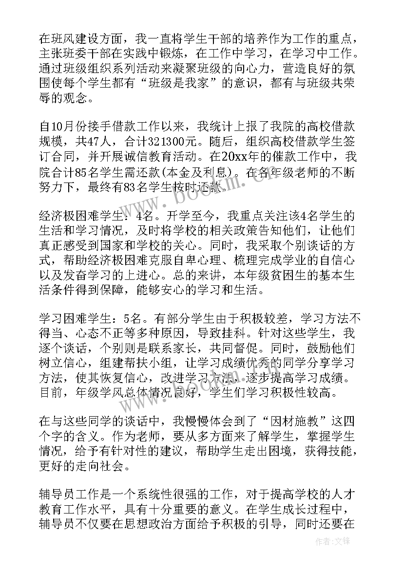 最新高校辅导员工作经验总结(优质8篇)