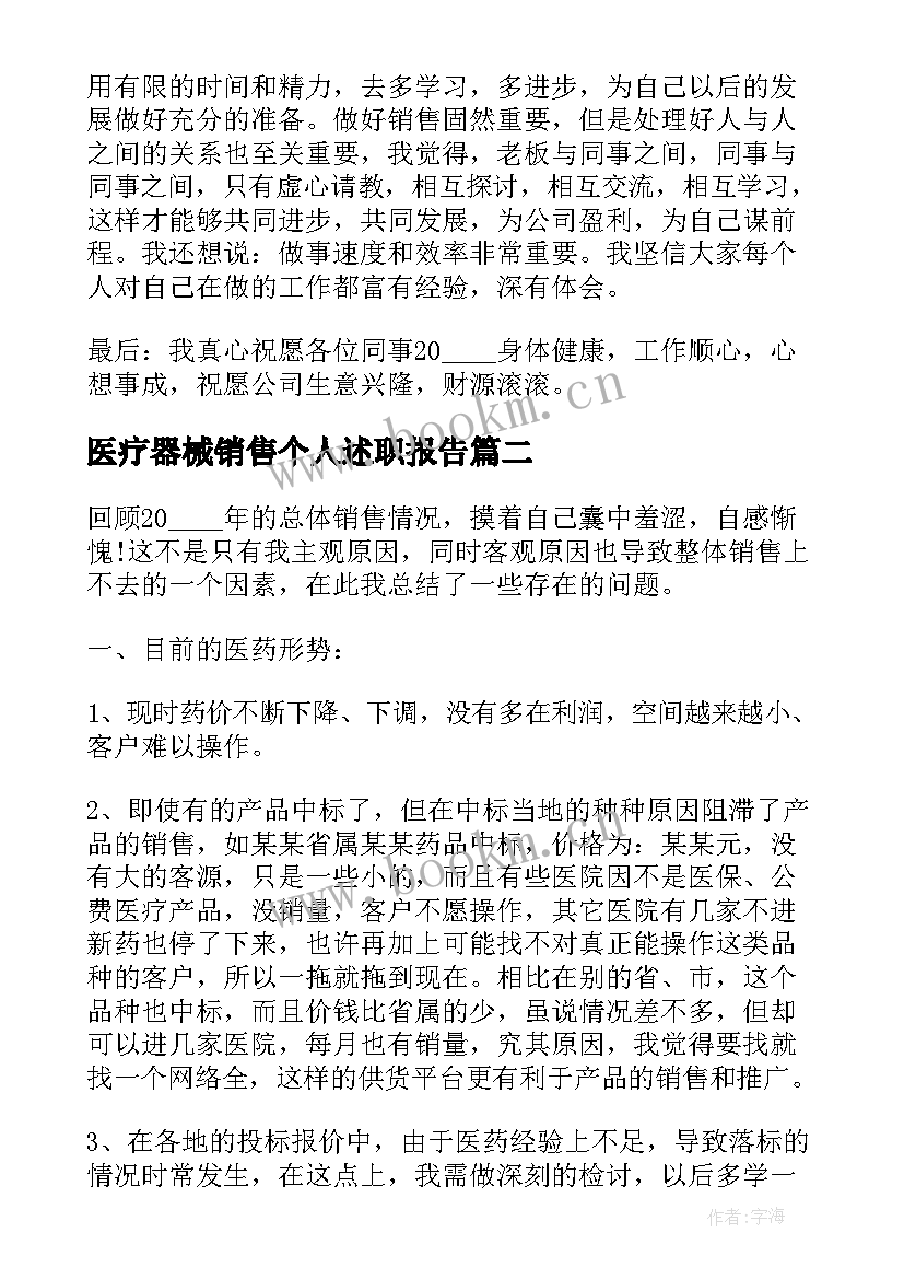 最新医疗器械销售个人述职报告(通用5篇)