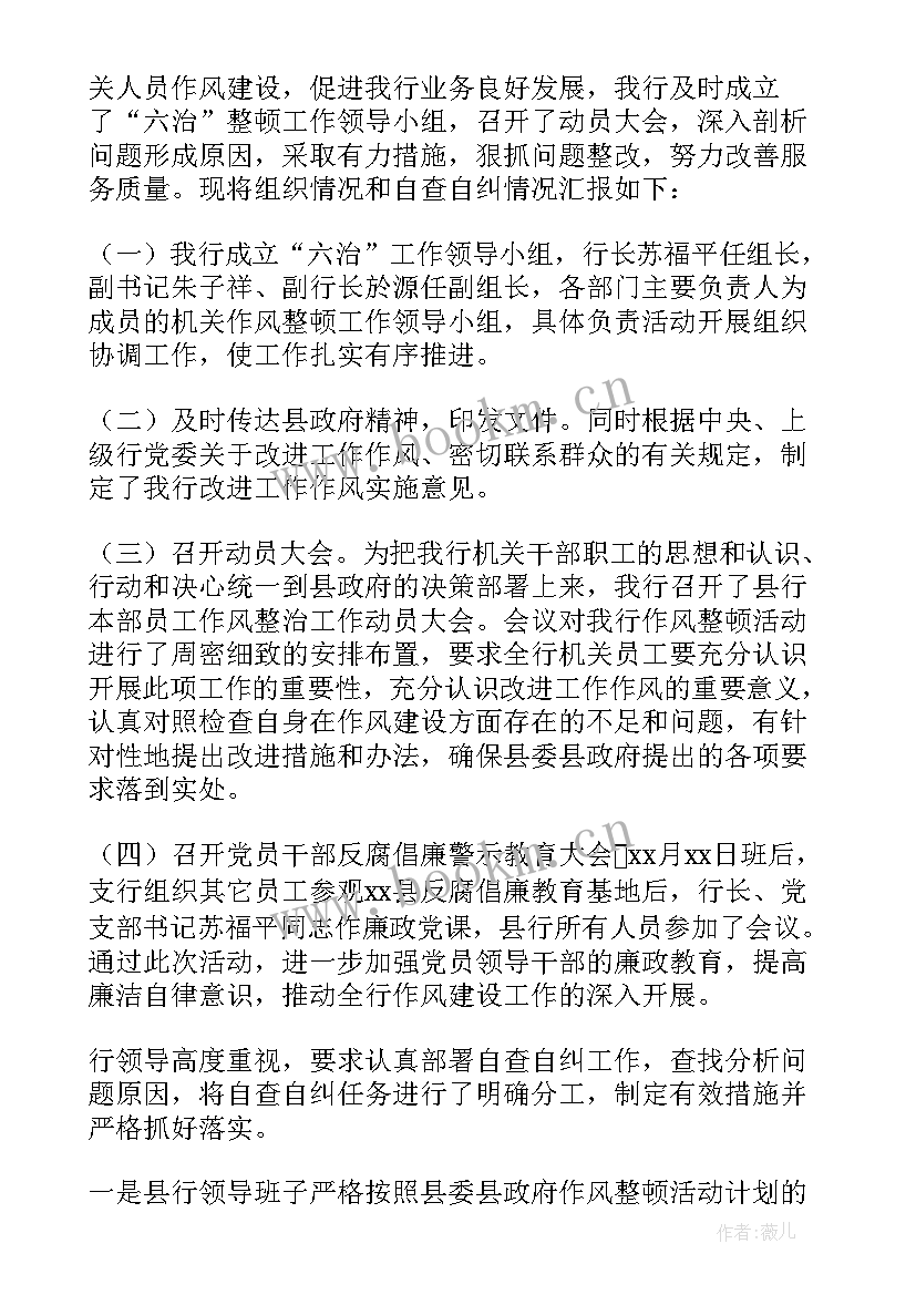 2023年公安局作风建设自查报告 作风建设自查报告(模板10篇)