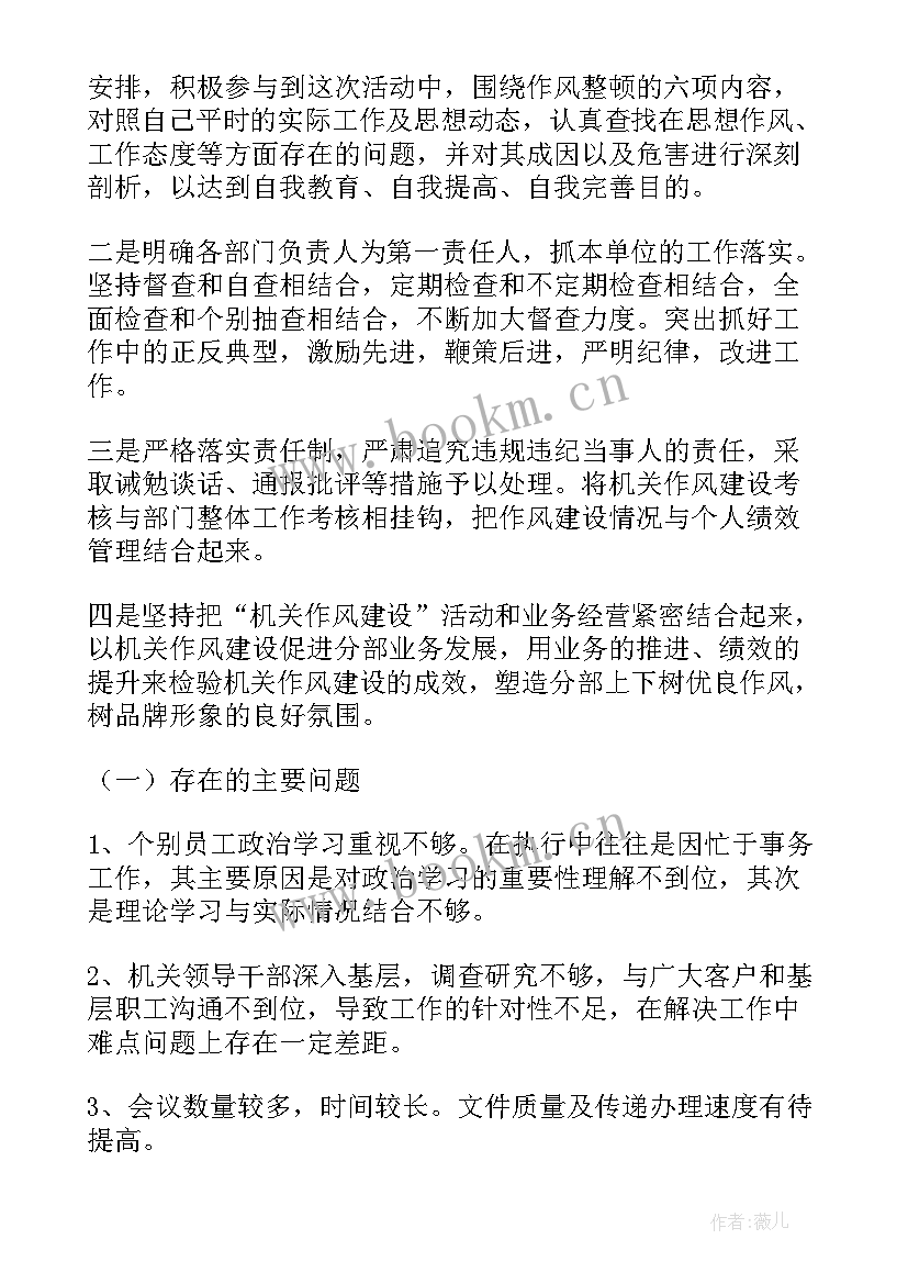 2023年公安局作风建设自查报告 作风建设自查报告(模板10篇)