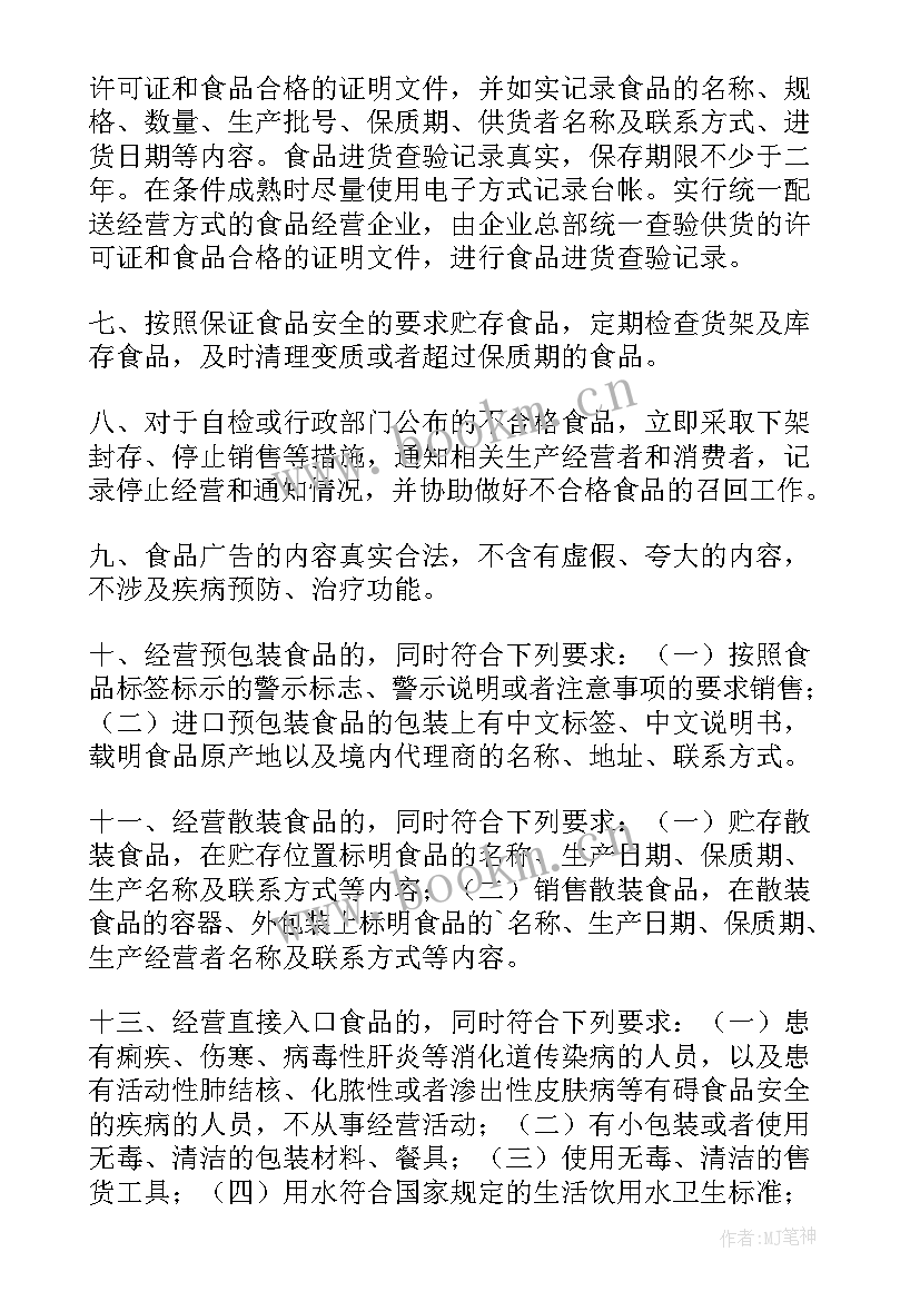 诚信经营承诺书 经典诚信守法承诺书(优秀5篇)