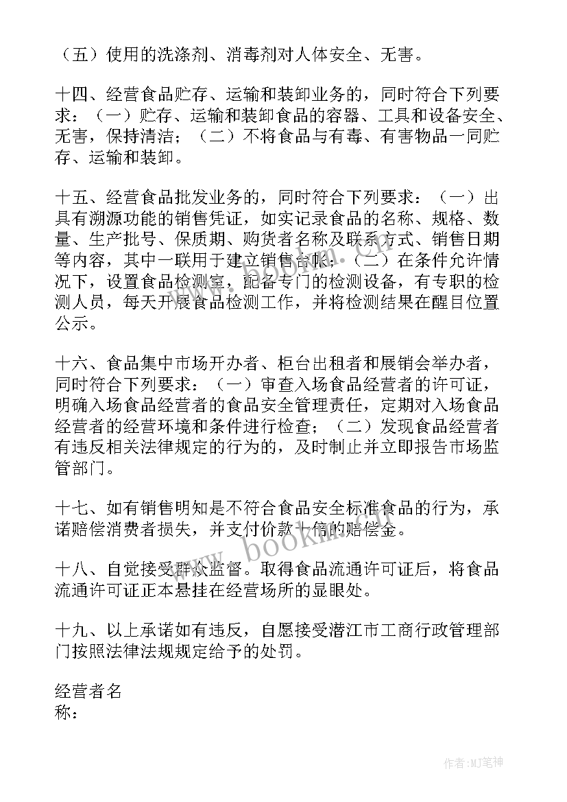 诚信经营承诺书 经典诚信守法承诺书(优秀5篇)