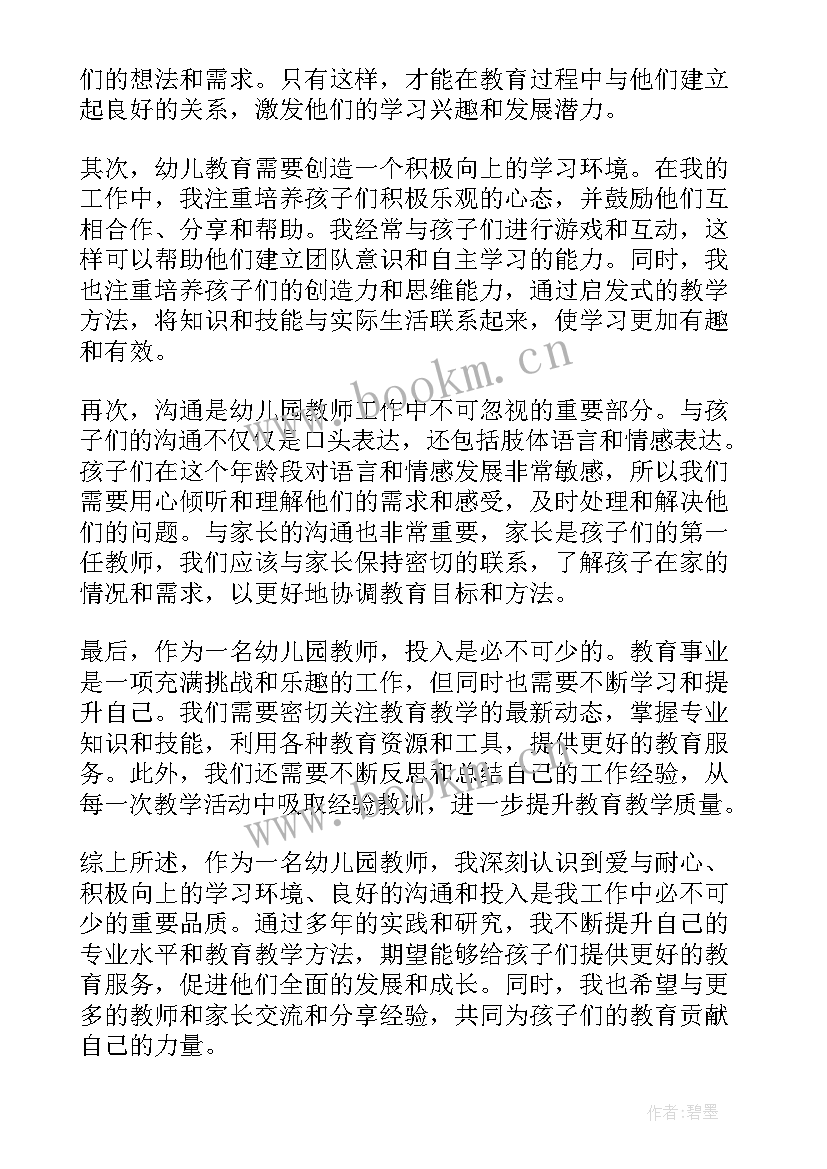 最新幼儿园教师参与工作成长心得体会(通用10篇)