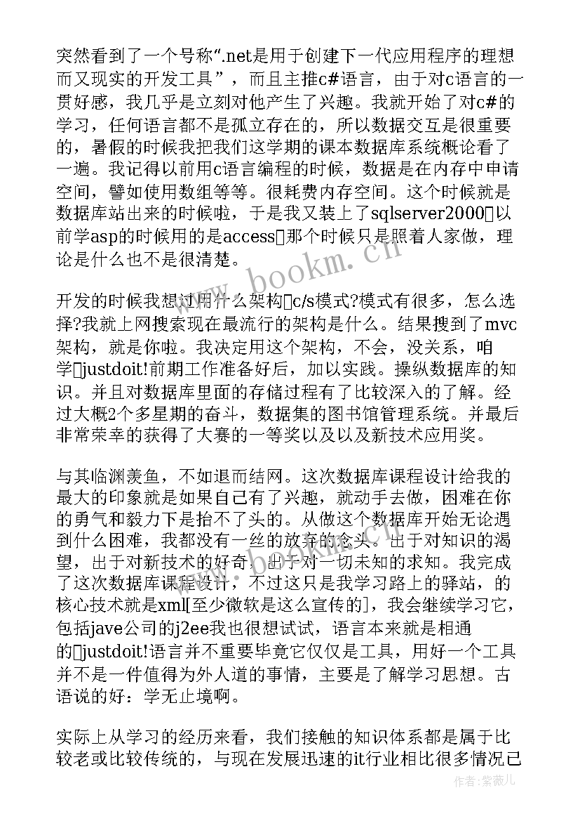 最新大数据课程设计心得体会总结(优秀9篇)