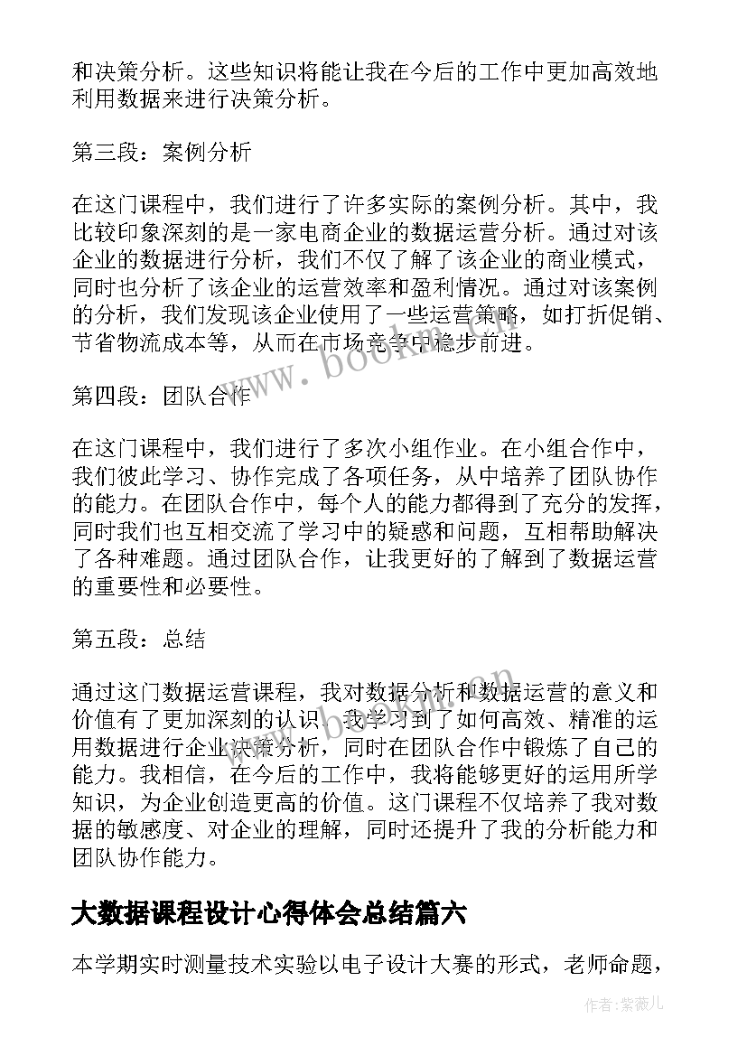 最新大数据课程设计心得体会总结(优秀9篇)