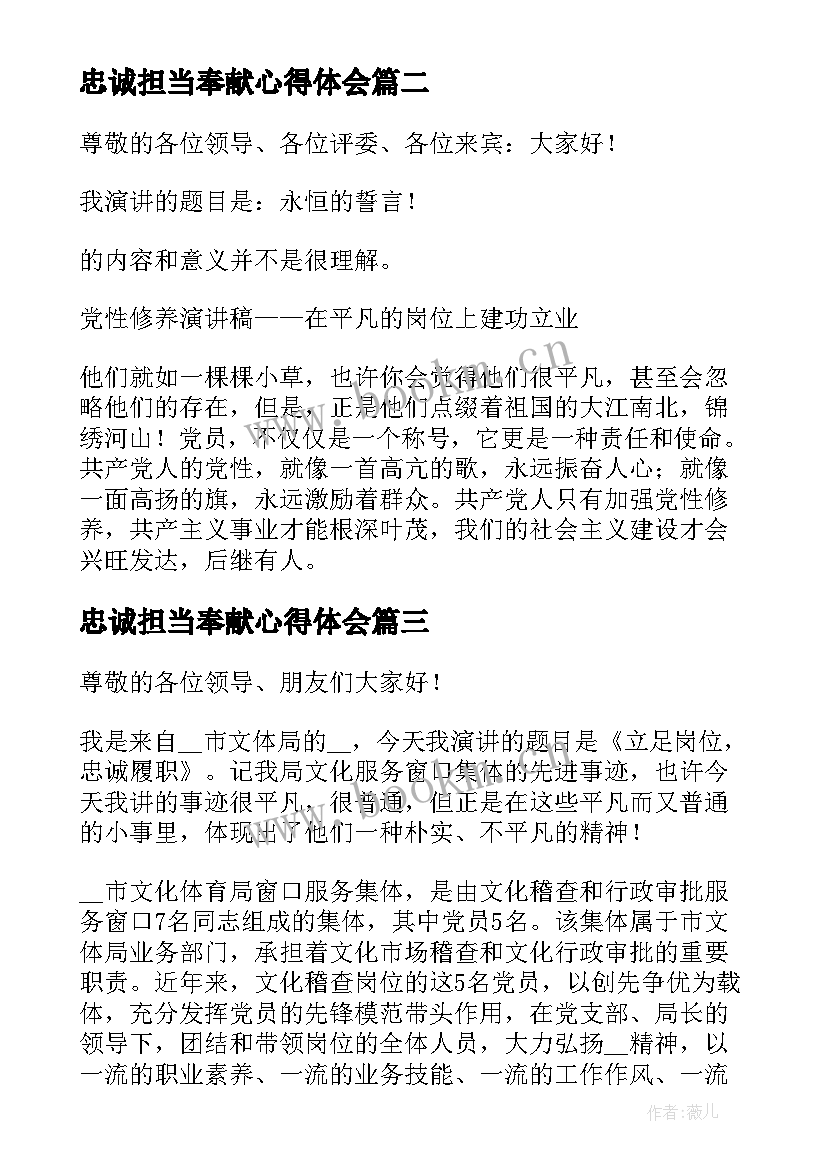 最新忠诚担当奉献心得体会(通用6篇)