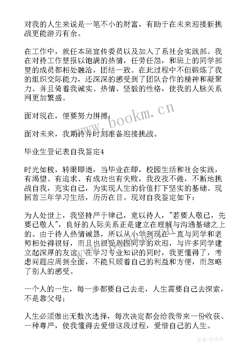 地铁工作自我鉴定(精选7篇)