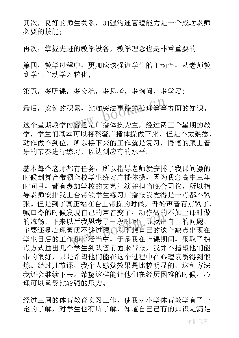 最新周记体育考试 快乐的体育课周记(精选8篇)