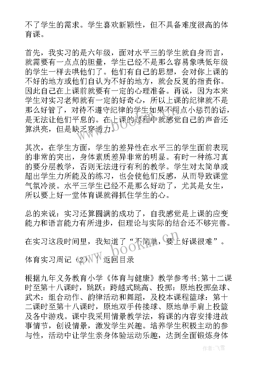 最新周记体育考试 快乐的体育课周记(精选8篇)