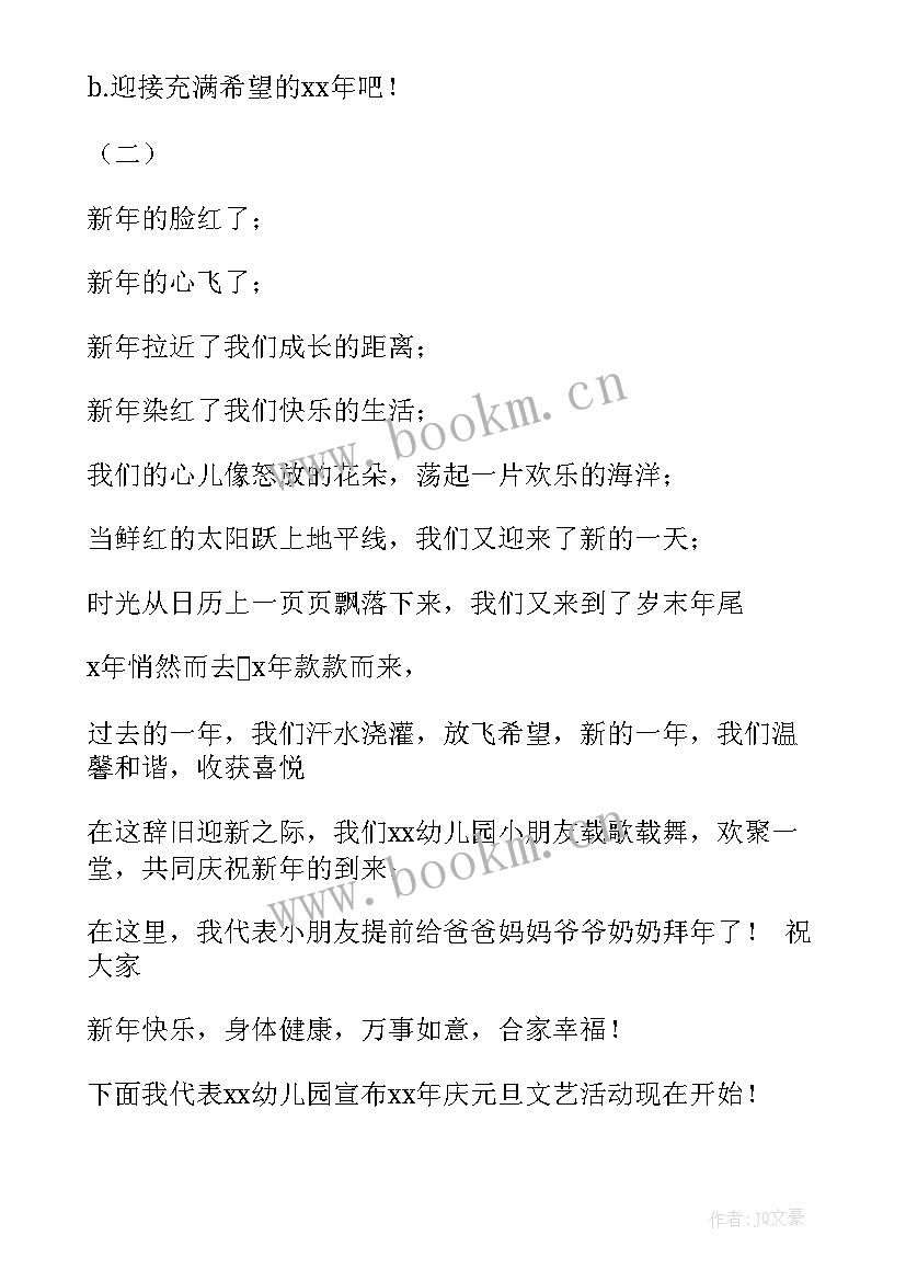 最新幼儿园主持人出场音乐 幼儿园主持词开场白(优质5篇)