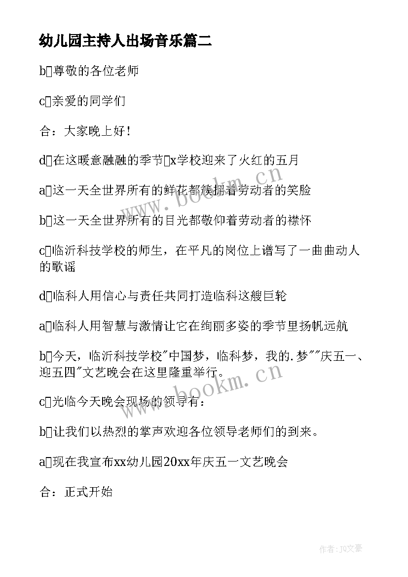 最新幼儿园主持人出场音乐 幼儿园主持词开场白(优质5篇)