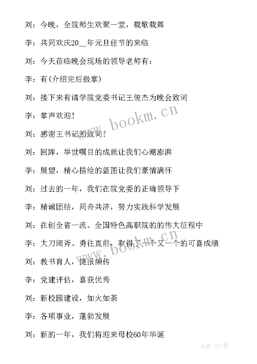 最新幼儿园主持人出场音乐 幼儿园主持词开场白(优质5篇)