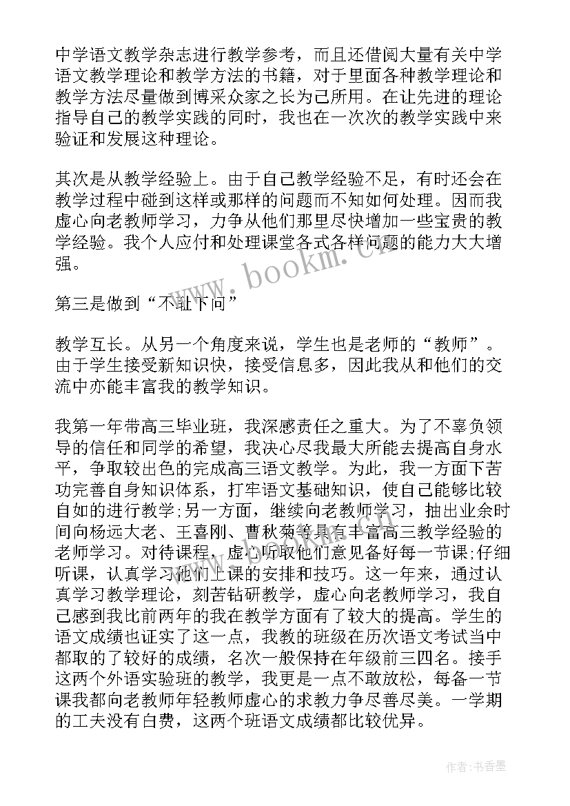 最新事业单位人员年度考核表个人总结小学教师(模板9篇)