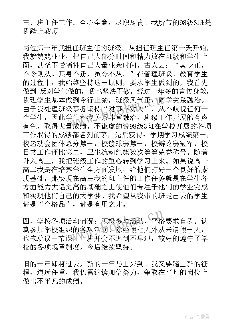 最新事业单位人员年度考核表个人总结小学教师(模板9篇)